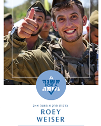 Roey Weiser